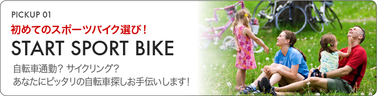 熊本で初めてのサイクリング・トライアスロン・スポーツバイク選び！