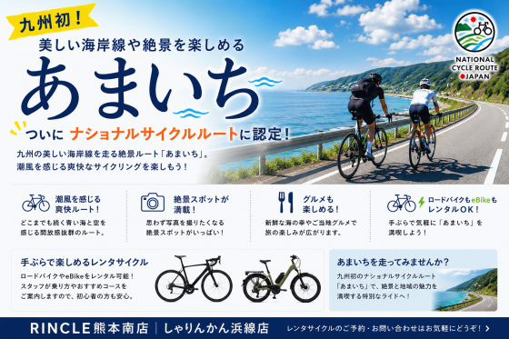 ride_amaichi.png