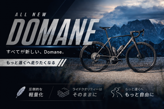 Domane_Gen5.png