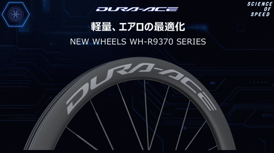 SHIMANO_WH-R9370.png