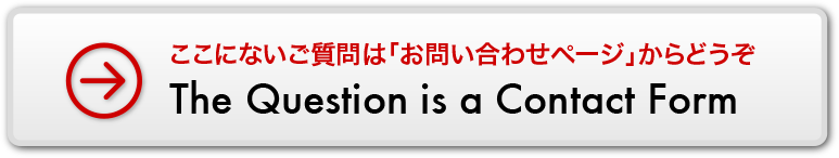 お問い合わせページはこちら